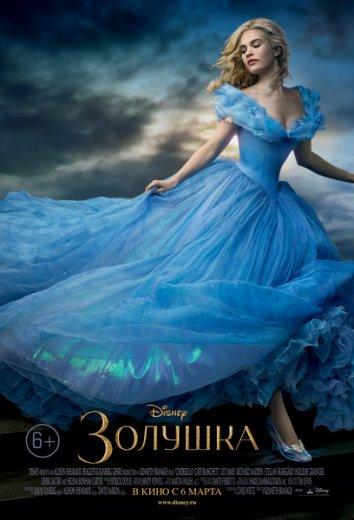 Фильм Золушка (2015) смотреть онлайн